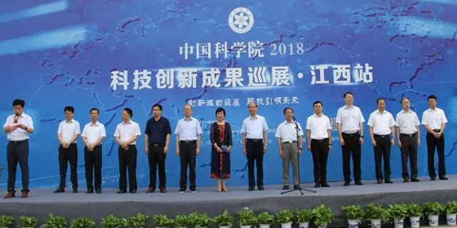 “中国科学院科技创新成果展江西站”顺利开幕