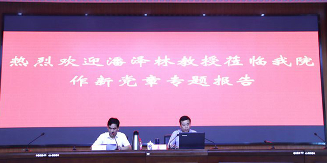 省科学院举办新党章学习辅导专题报告会