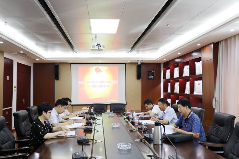 省直机关工委督查组来省科学院检查指导党建工作