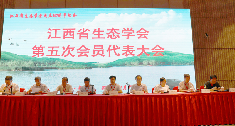 江西省生态学会第五次会员代表大会在南昌召开