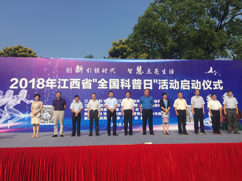 我院联合举办的2018年江西省“全国科普日”活动在新余启动