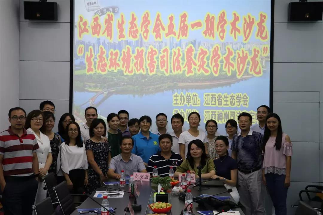 我院参加生态环境损害评价与司法鉴定学术沙龙会