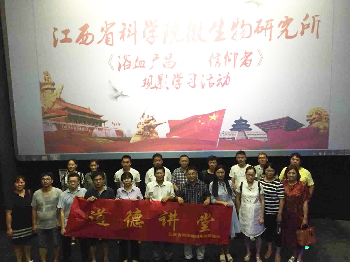 微生物研究所工会组织职工观看两部红色电影