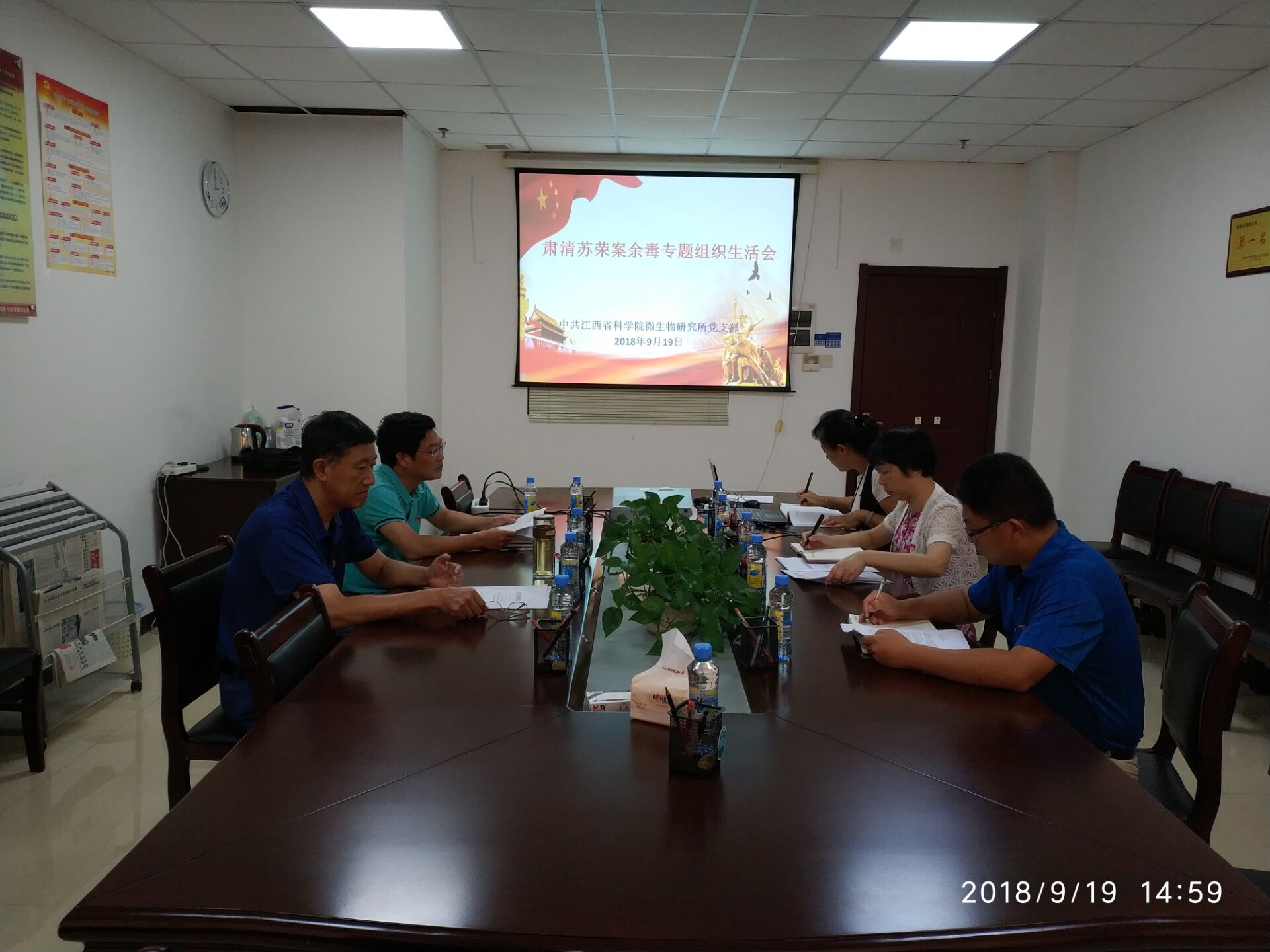 微生物研究所党支部召开 “全面肃清苏荣案余毒，推动建设风清气正的政治生态”专题组织生活会