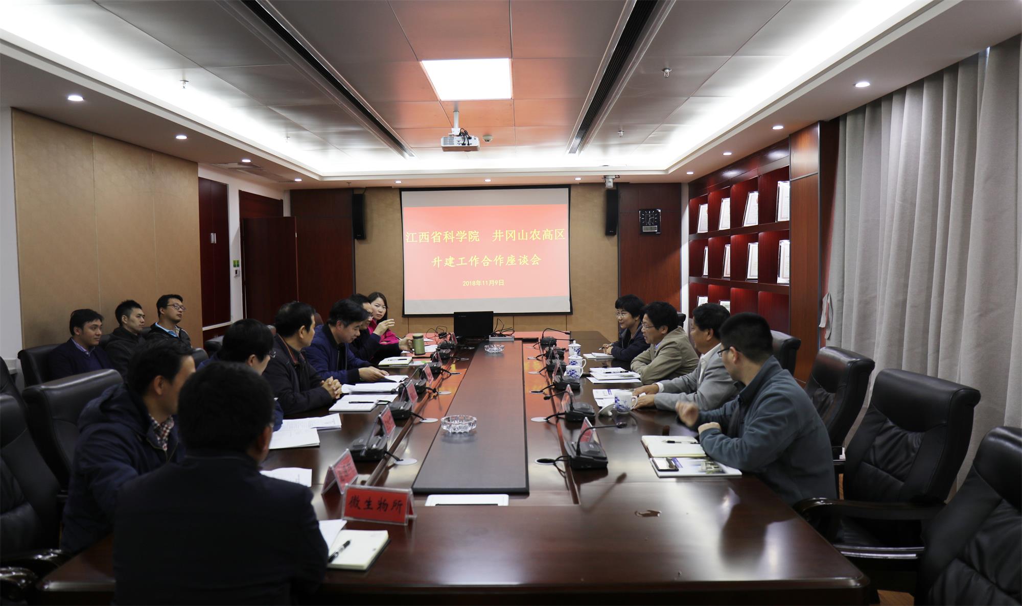 我院与吉安市人民政府举办井冈山农高区升建工作合作对接会