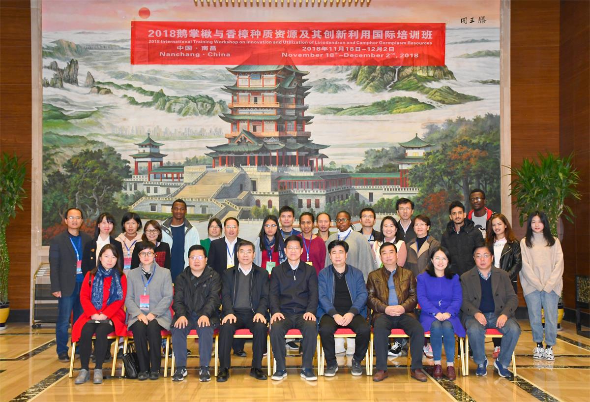 “2018鹅掌楸与香樟种质资源及其创新利用国际培训班”在南昌成功开班 