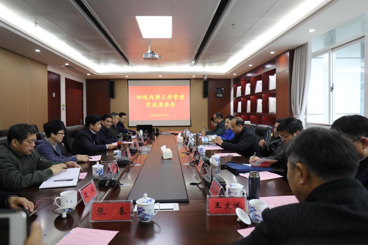 省农业科学院、社会科学院、林业科学院来我院交流座谈