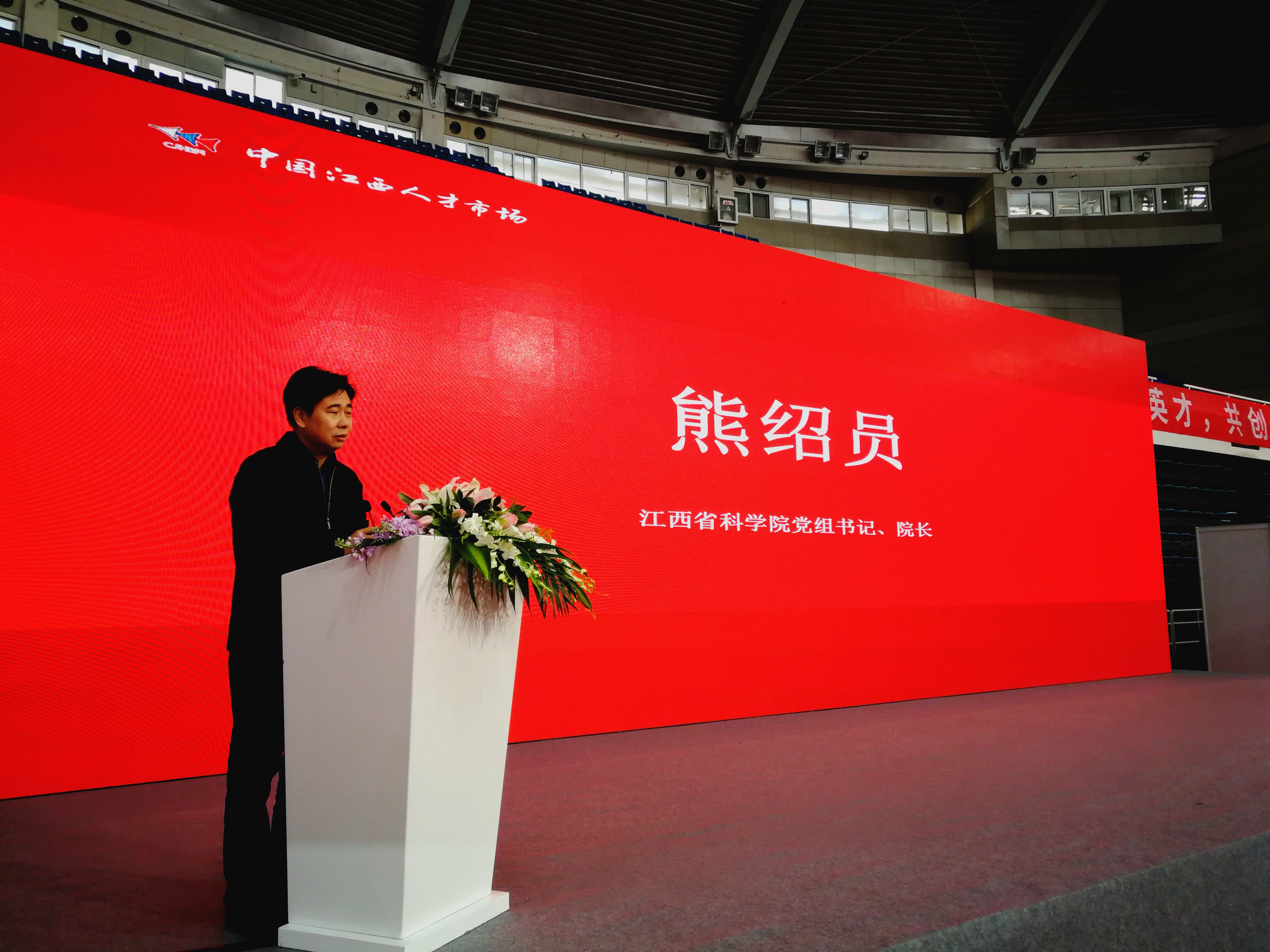 院党组书记、院长熊绍员率队参加江西高层次人才北京专场对接活动