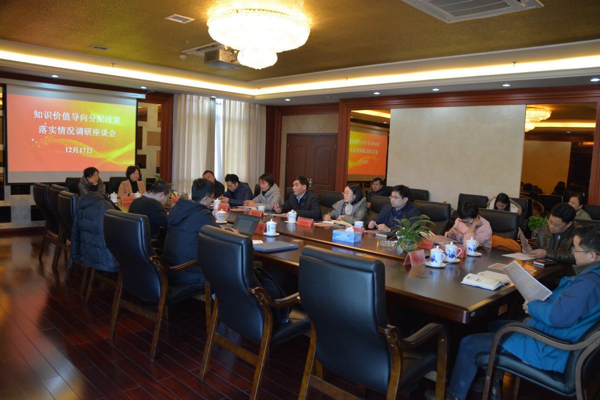 中国科学技术发展战略研究院来我院调研知识价值导向分配政策落实情况