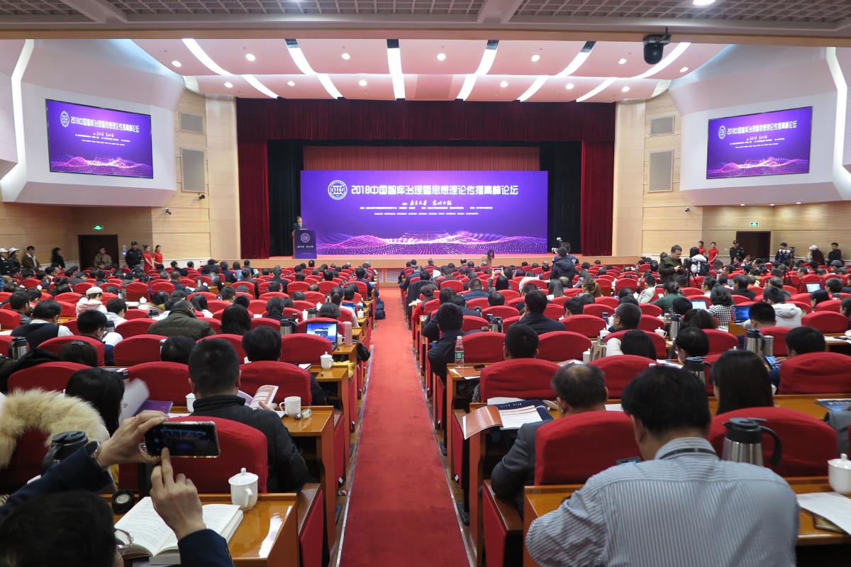 我院科技战略研究所参加“2018中国智库治理暨思想理论传播高峰论坛”