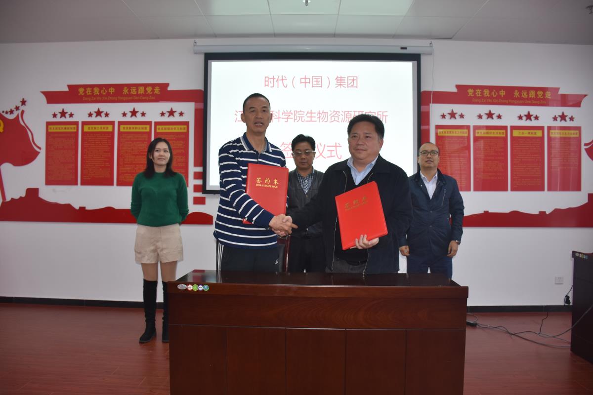 我院生物资源研究所与时代（中国）集团签署合作协议