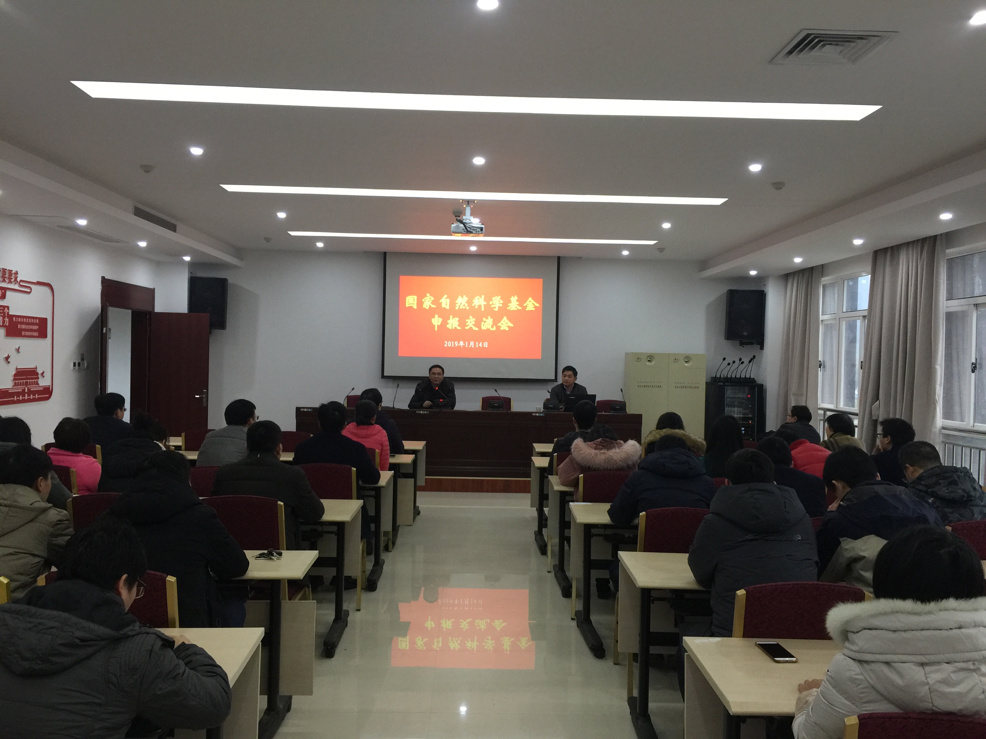 我院举办2019年国家基金申报交流会