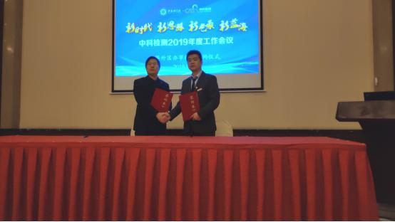 分析测试中心参加中科检测2019年度工作会议