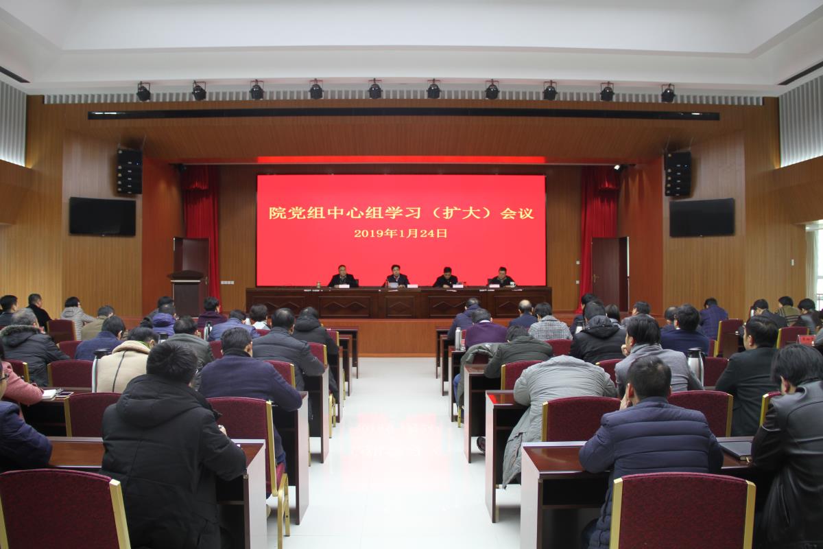 省科学院召开党组中心组学习（扩大）会