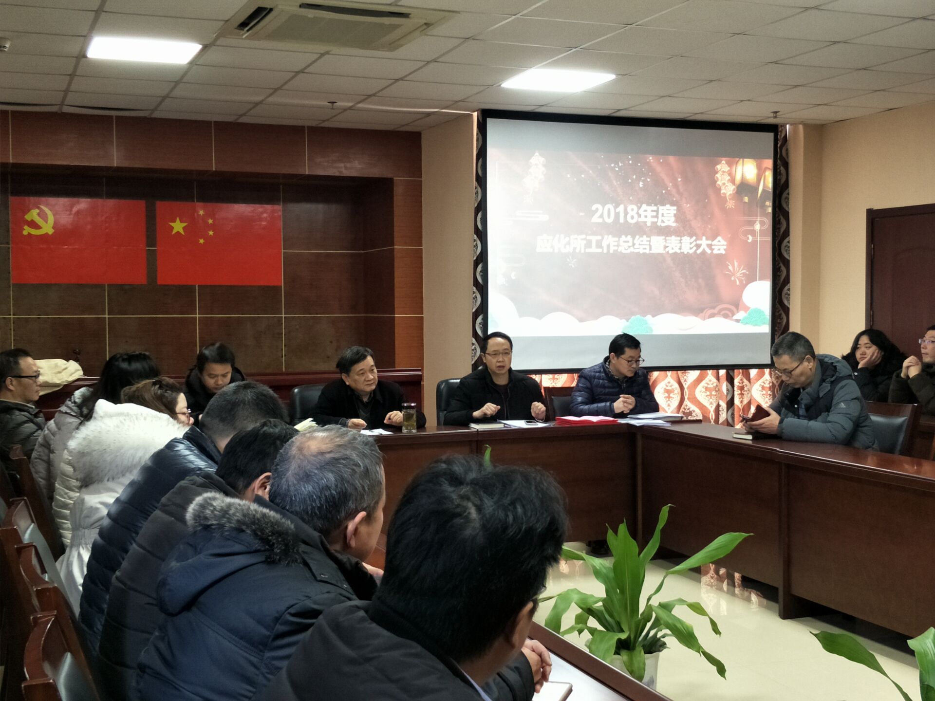 应化所召开2018年度工作总结表彰大会