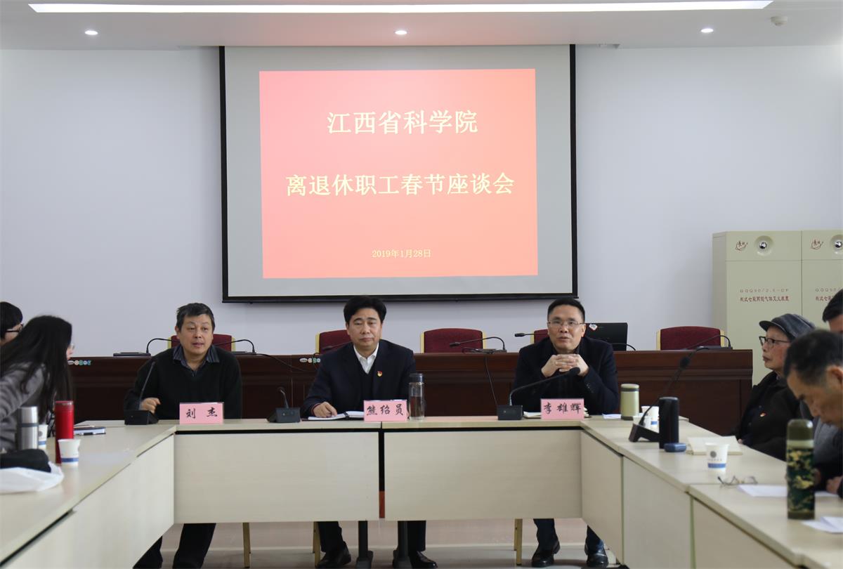 我院召开离退休职工新春座谈会