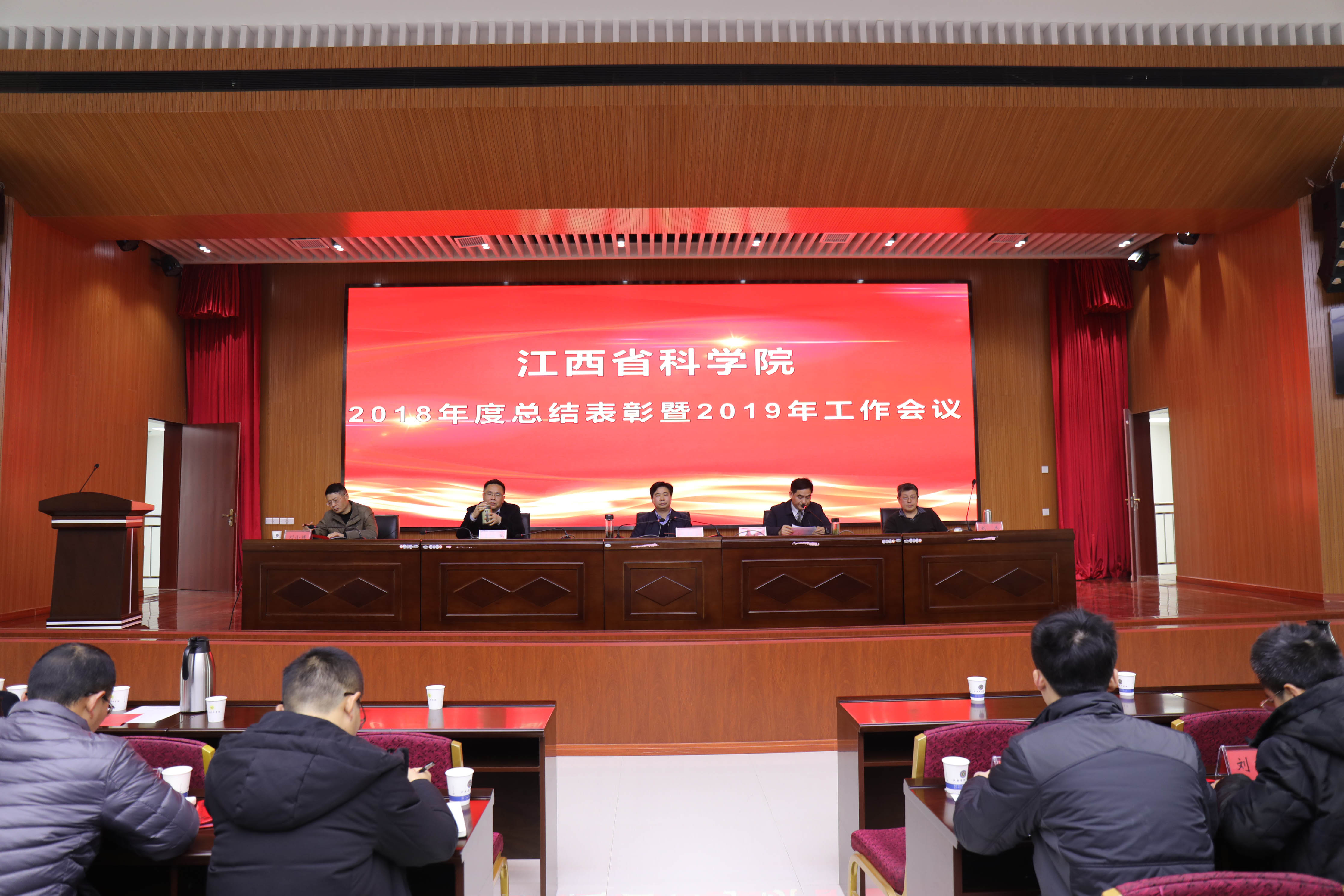 我院顺利召开2018年度总结表彰暨2019年工作会议