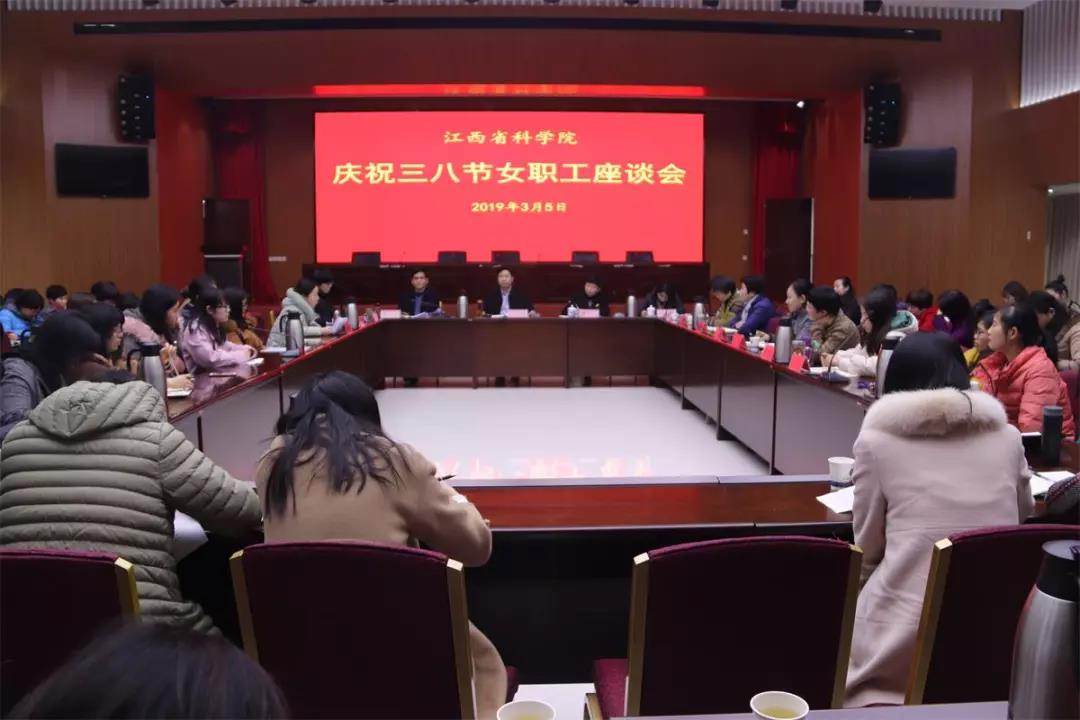 我院召开庆祝三八节女职工座谈会