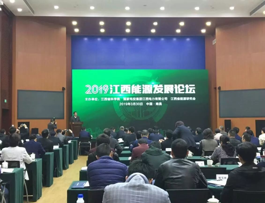 我院成功举办“江西能源发展论坛”