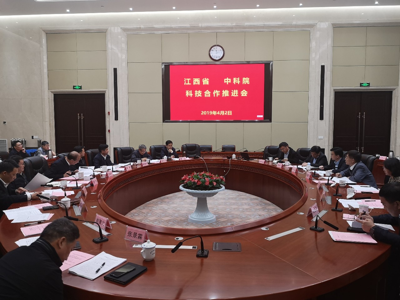 熊绍员院长在我省与中科院科技合作推进会上作专题发言