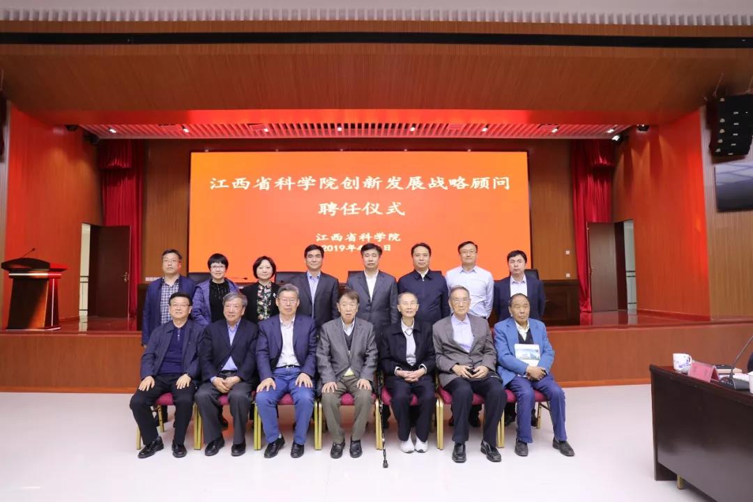 5名中科院院士受聘为我院创新发展战略顾问