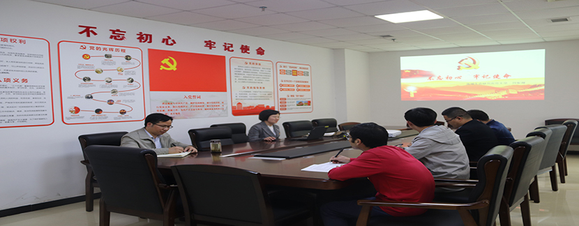 流域生态研究所党支部开展“不忘初心 牢记使命” 专题党课活动