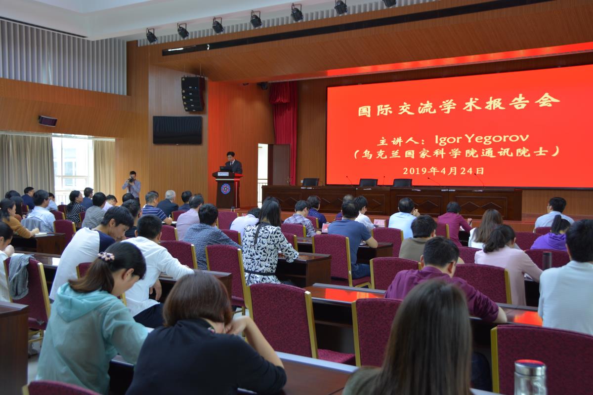 乌克兰国家科学院院士Igor Yegorov来我院开展国际学术交流并受聘为我院创新发展战略顾问