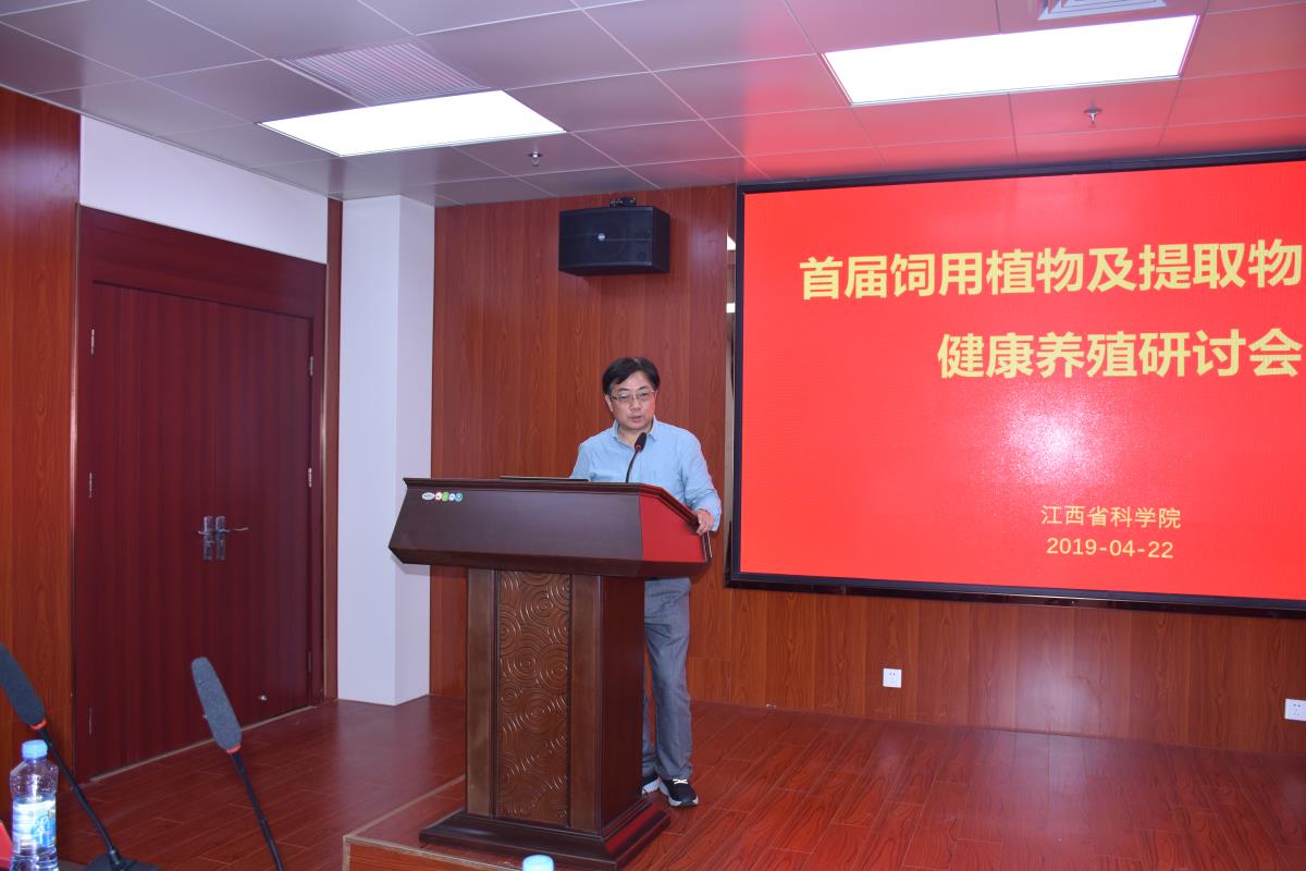 首届饲用植物及提取物与畜禽健康养殖研讨会在南昌成功召开