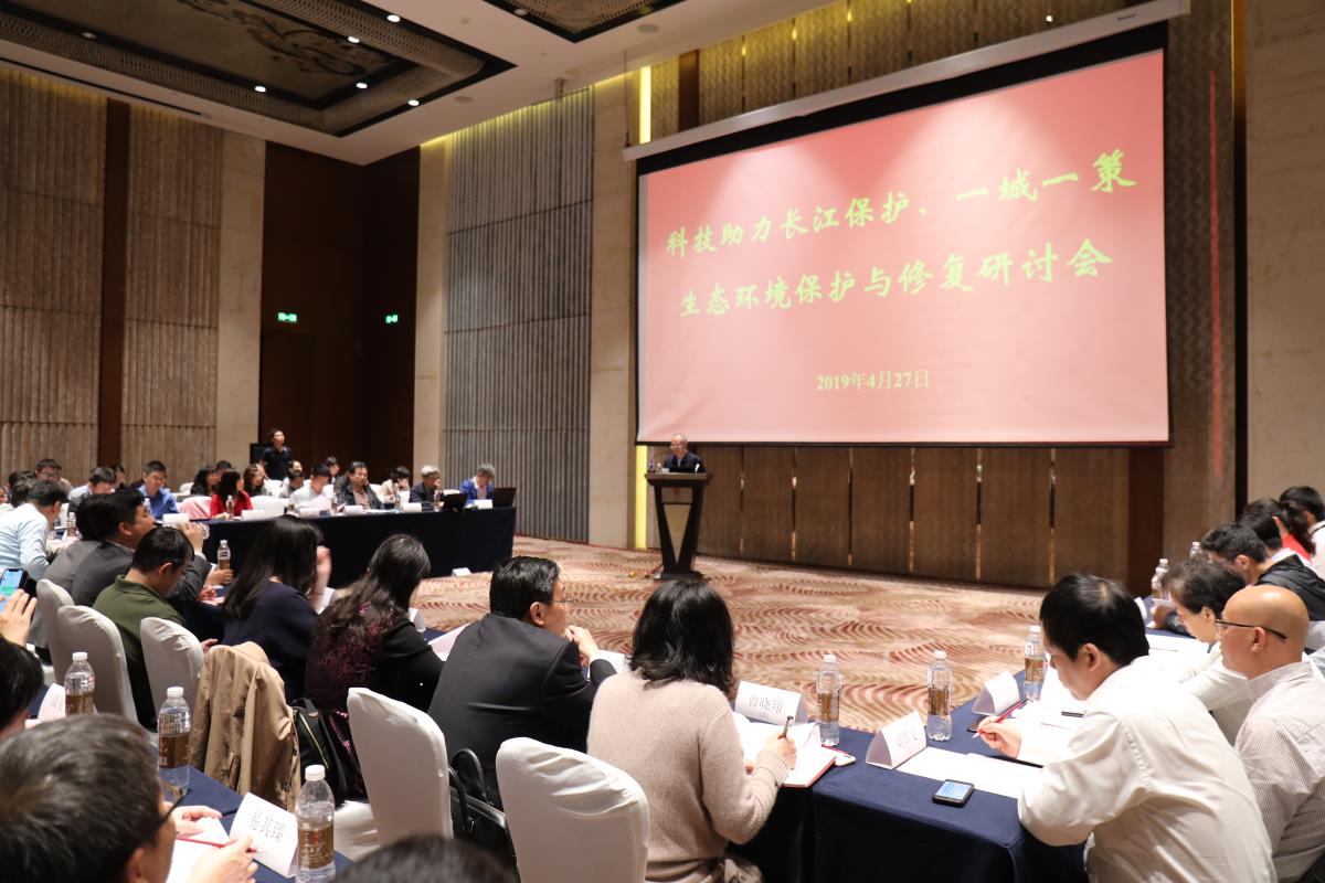 我院与中科院生态环境研究中心联合举办“科技助力长江保护、一城一策生态环境保护与修复研讨会”