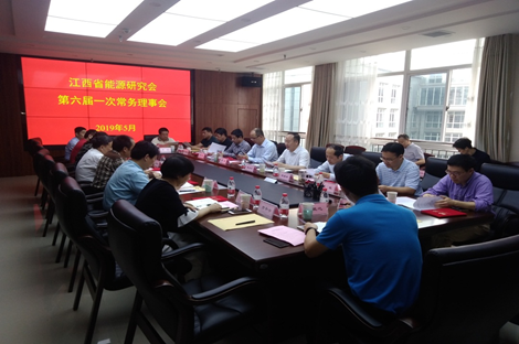 江西省能源研究会第六届一次常务理事会在我院召开