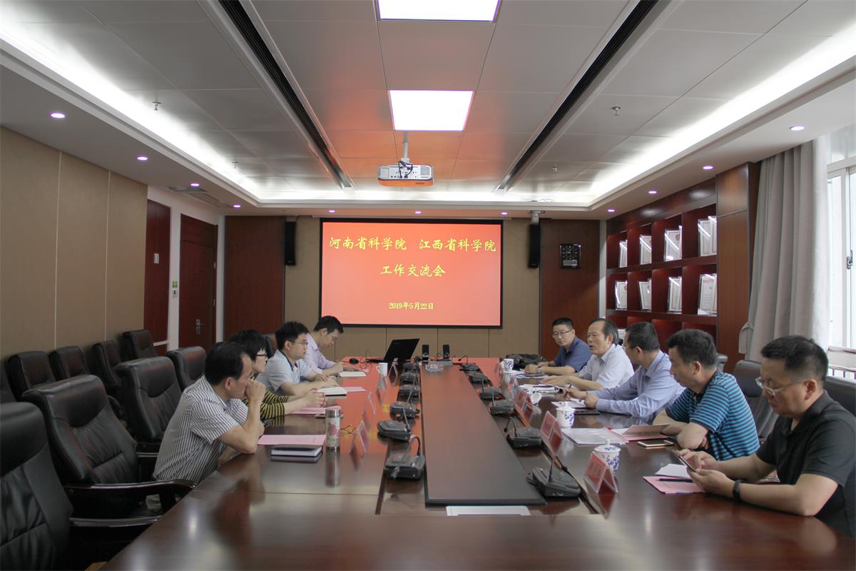 河南省科学院来院调研交流
