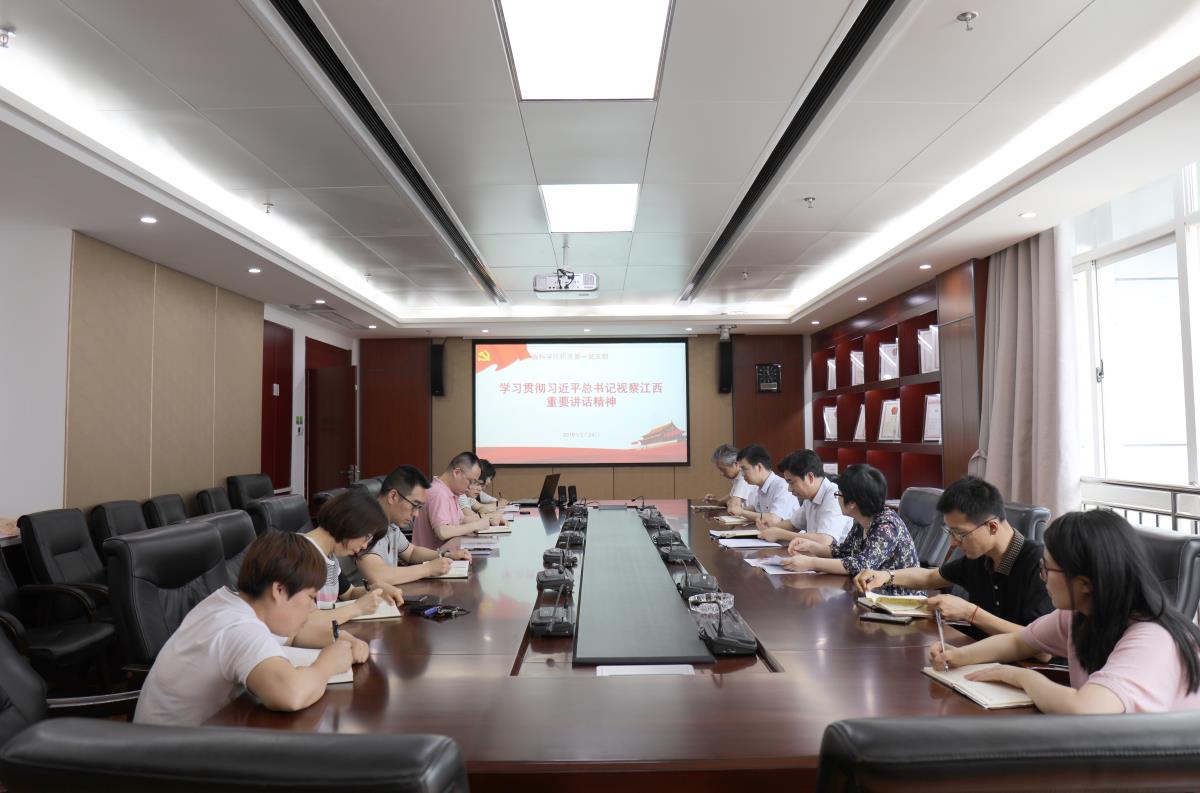 省科学院机关一支部组织学习习近平总书记视察江西时的重要讲话精神