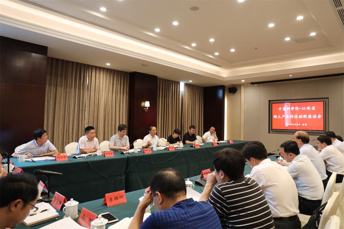 我院承办中国科学院—江西省 稀土产业科技创新座谈会