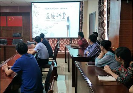 我所支部开展道德讲堂 ——“持中贵和” 