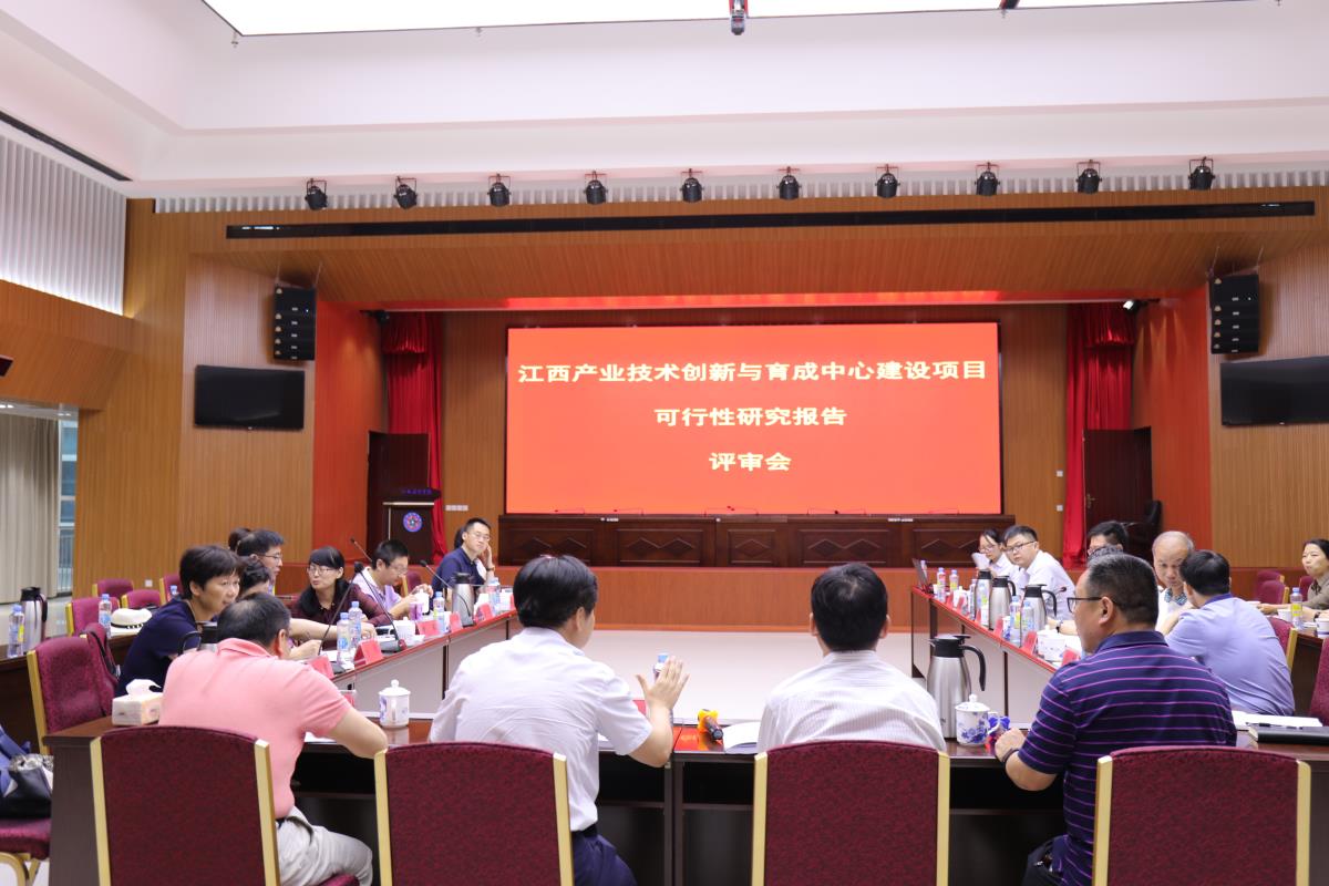 江西产业技术创新与育成中心建设项目可研报告顺利通过评审