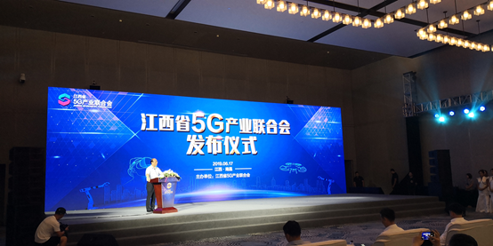 熊绍员院长应邀出席江西省5G产业联合会成立大会