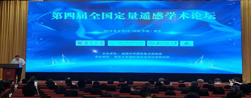 流域生态研究所参加第四届全国定量遥感学术论坛