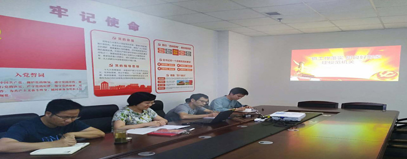 流域生态研究所党支部开展“不忘初心 牢记使命”  主题教育学习研讨会