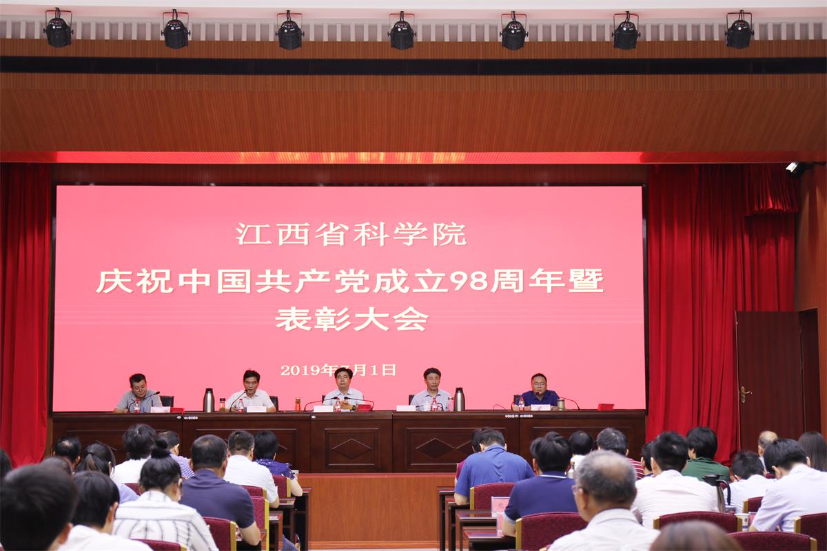 我院结合“不忘初心、牢记使命”主题教育开展庆祝中国共产党成立98周年暨党建表彰活动