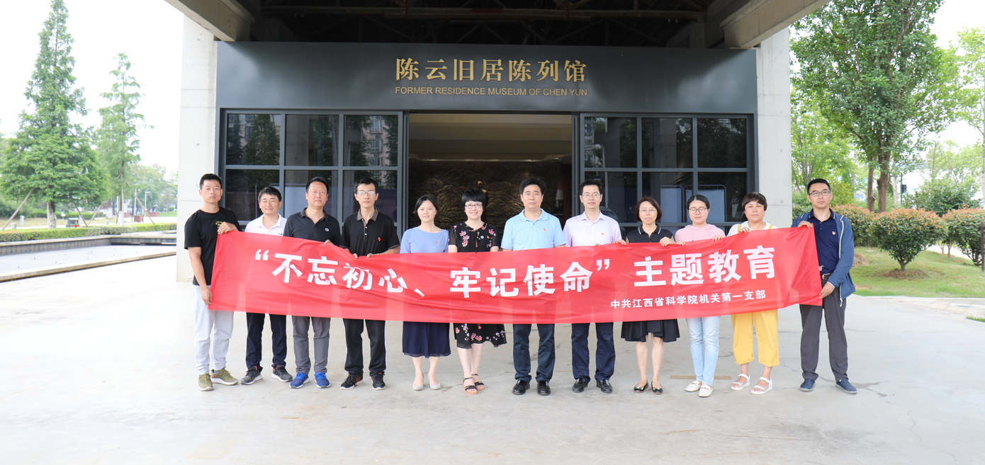 机关一支部赴陈云旧居陈列馆开展主题教育
