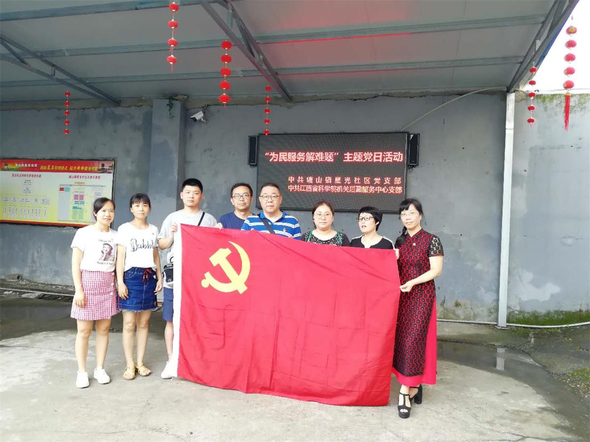 院机关后勤服务中心党支部开展“为民服务解难题”主题党日活动