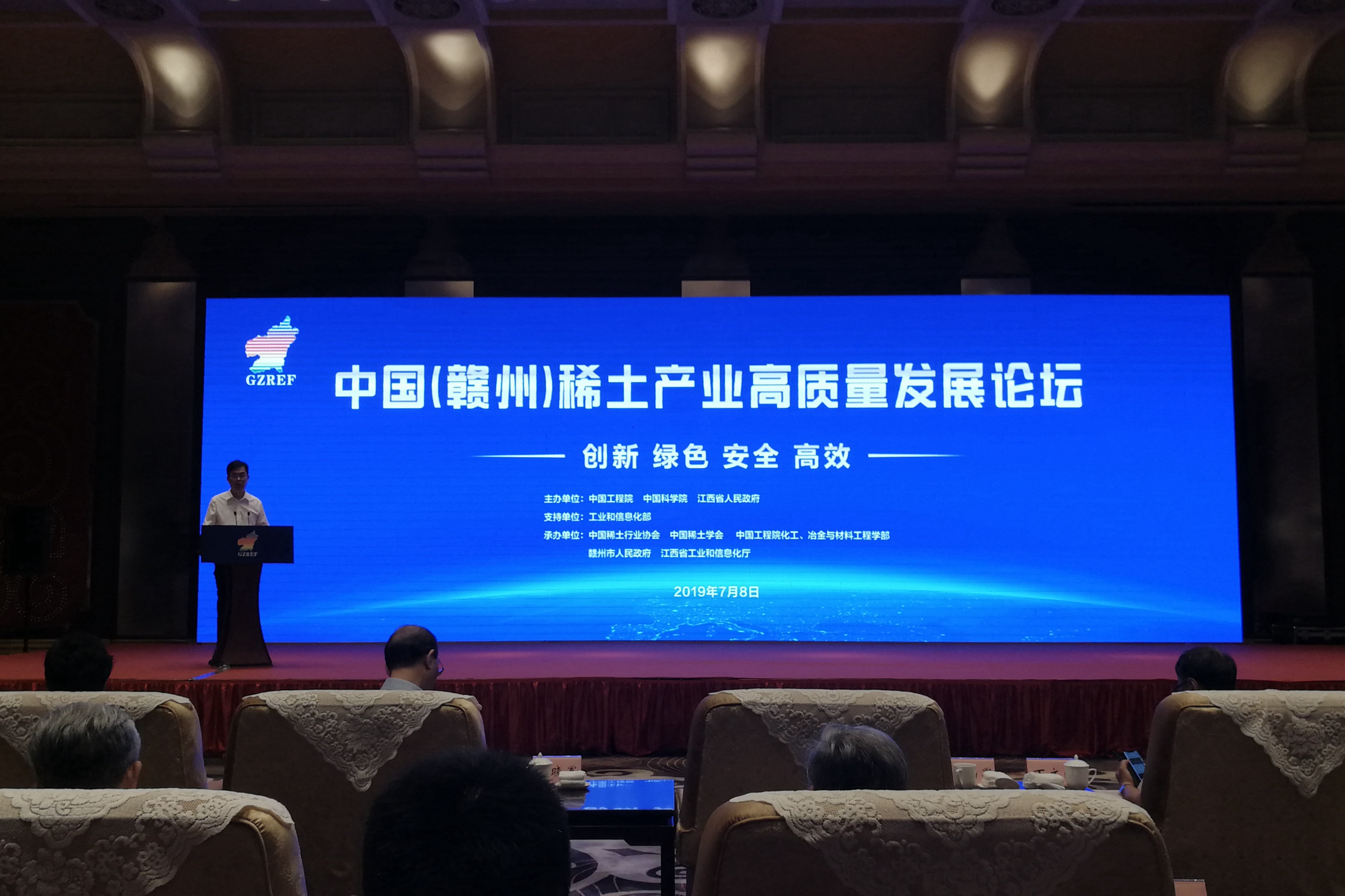 我院领导应邀参加中国（赣州）稀土产业高质量发展论坛