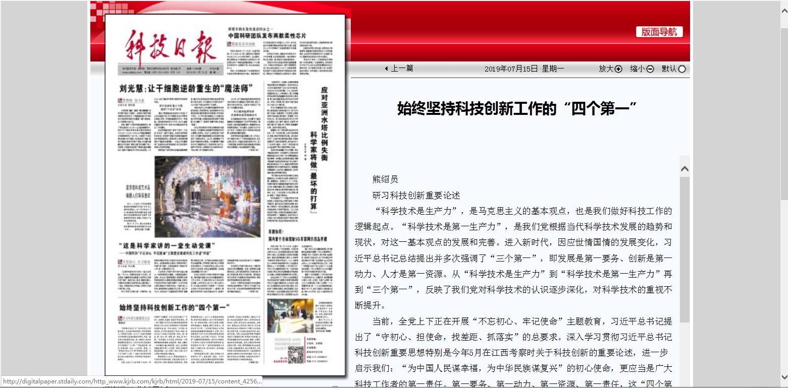 《科技日报》头版刊登熊绍员主题教育学习体会文章：始终坚持科技创新工作的“四个第一”