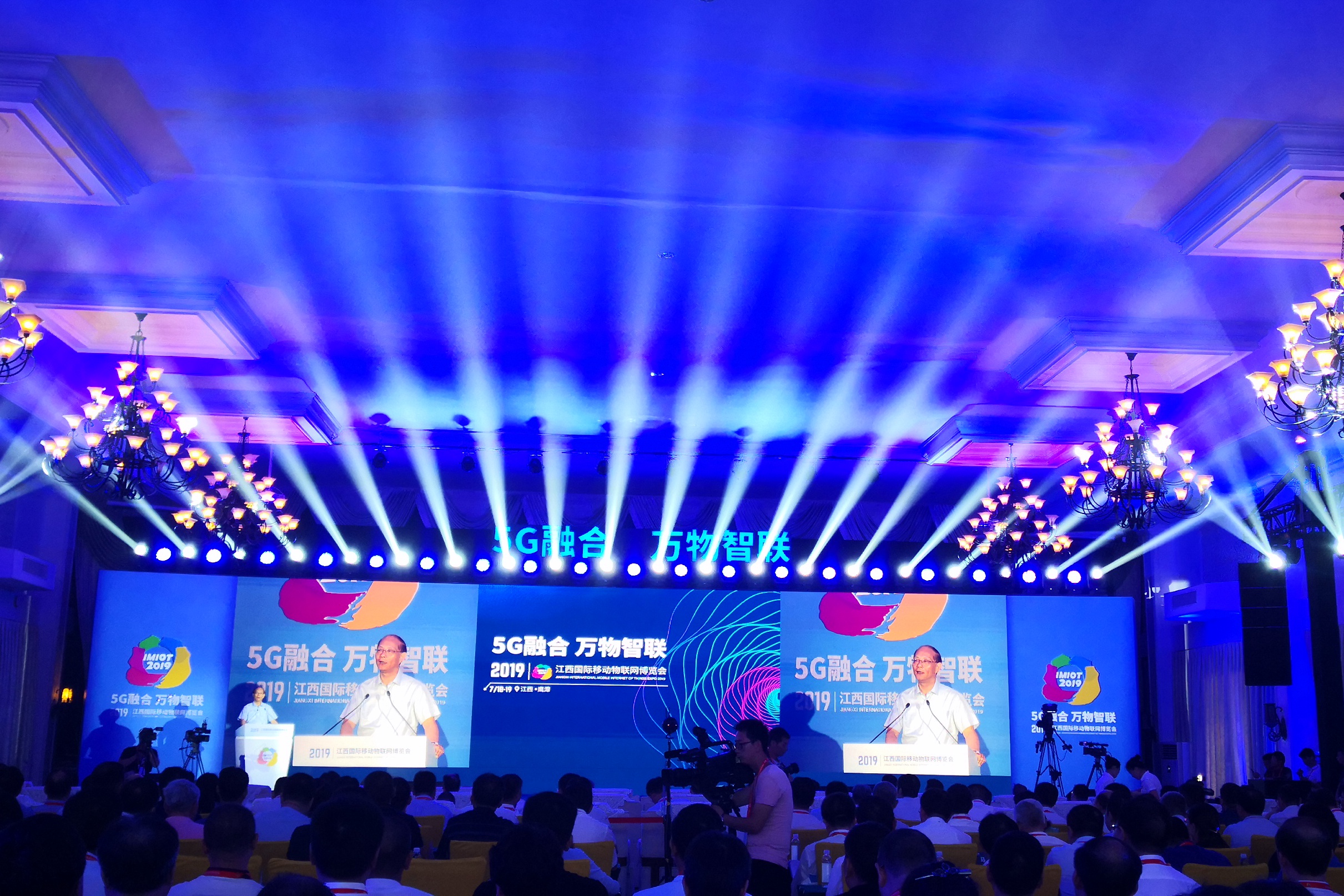 熊绍员应邀出席2019江西国际移动物联网博览会