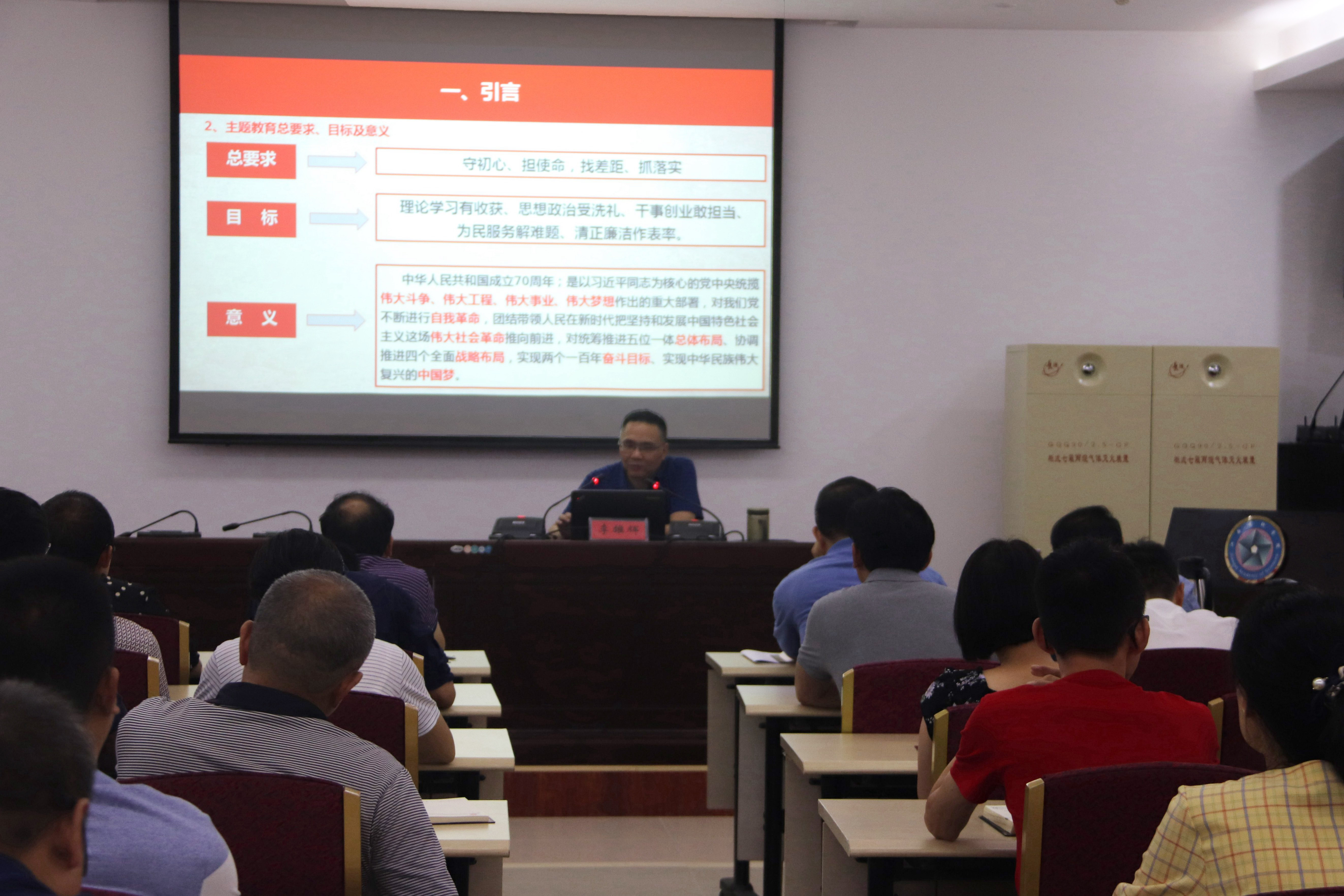 李雄辉作 “不忘初心、牢记使命”主题教育专题党课报告