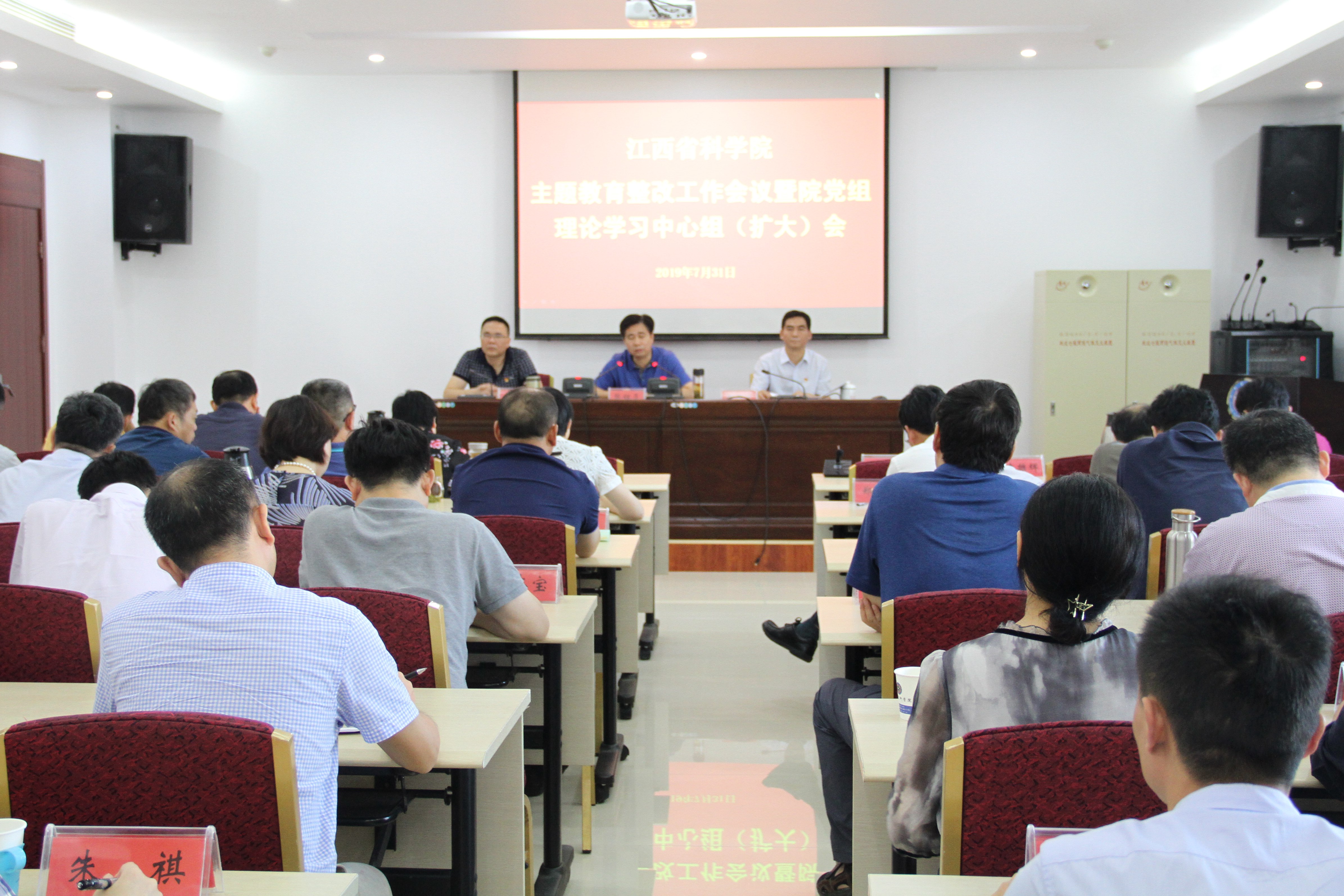 我院召开“不忘初心、牢记使命”主题教育整改工作会