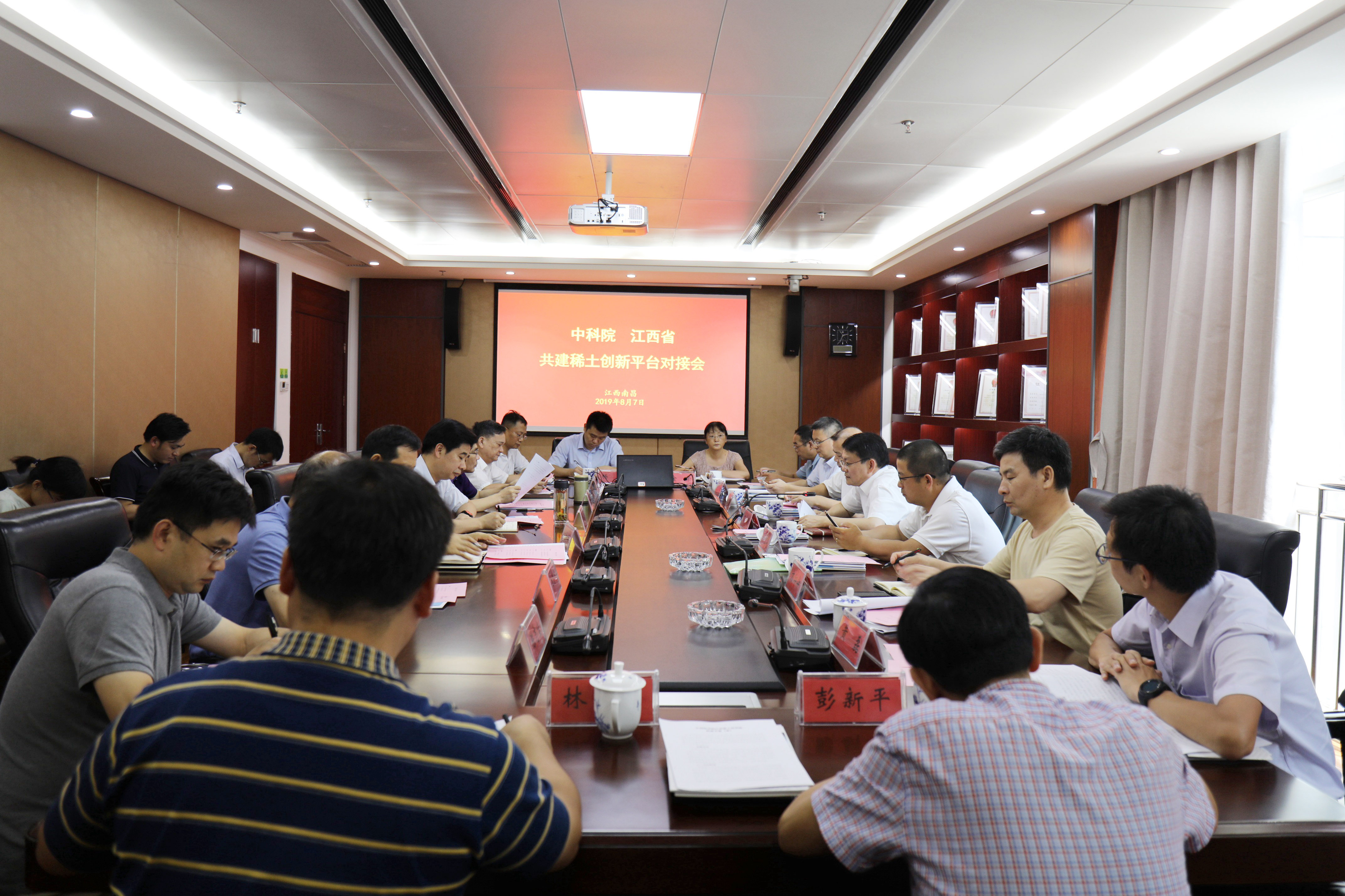 中科院—江西省共建稀土国家创新平台对接会在我院召开