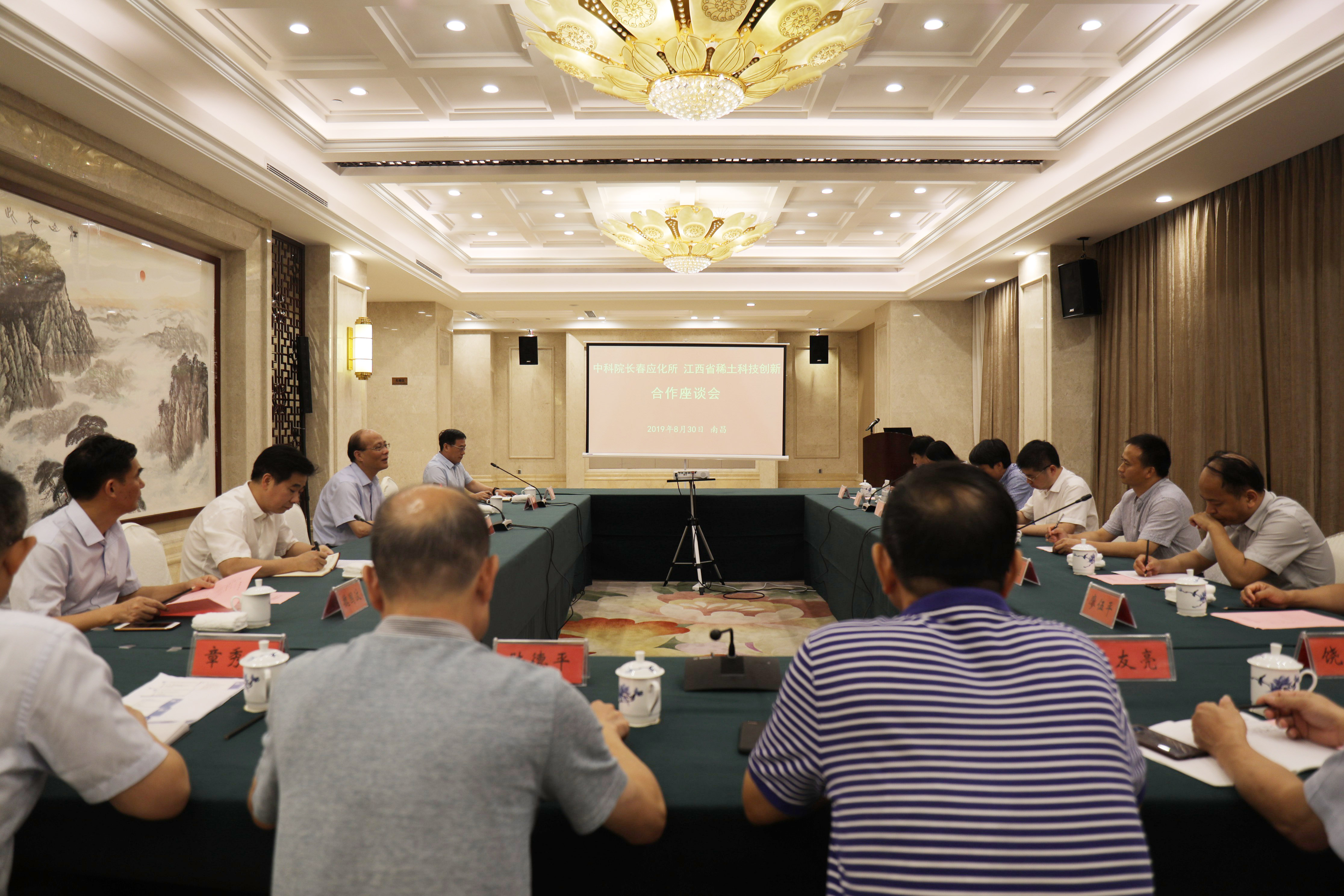 吴晓军副省长出席中科院长春应化所对接江西稀土产业科技合作座谈会