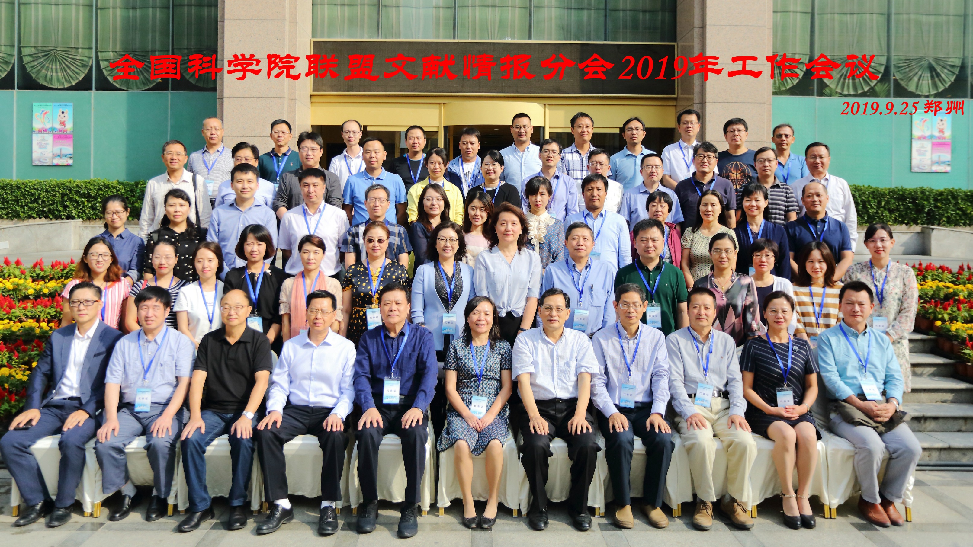 我院参加2019全国科学院联盟文献情报分会理事会年会