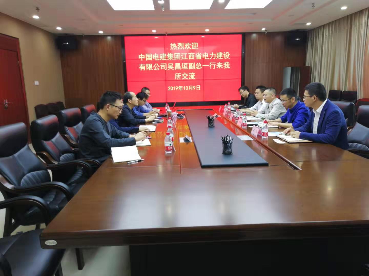 中国电建集团江西省电力建设有限公司来能源研究所交流